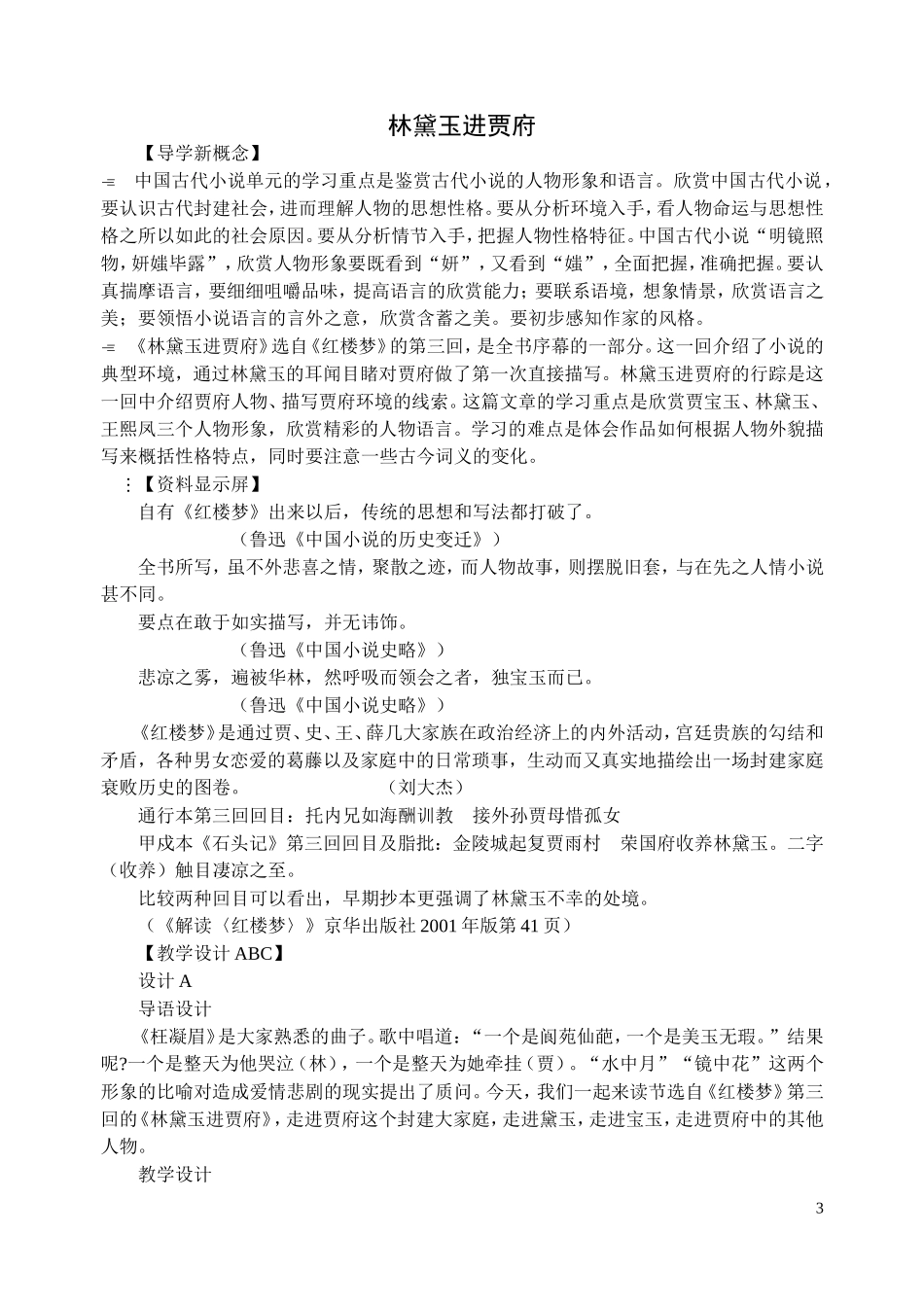 林黛玉进贾府_第3页