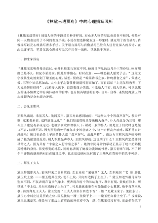 林黛玉进贾府