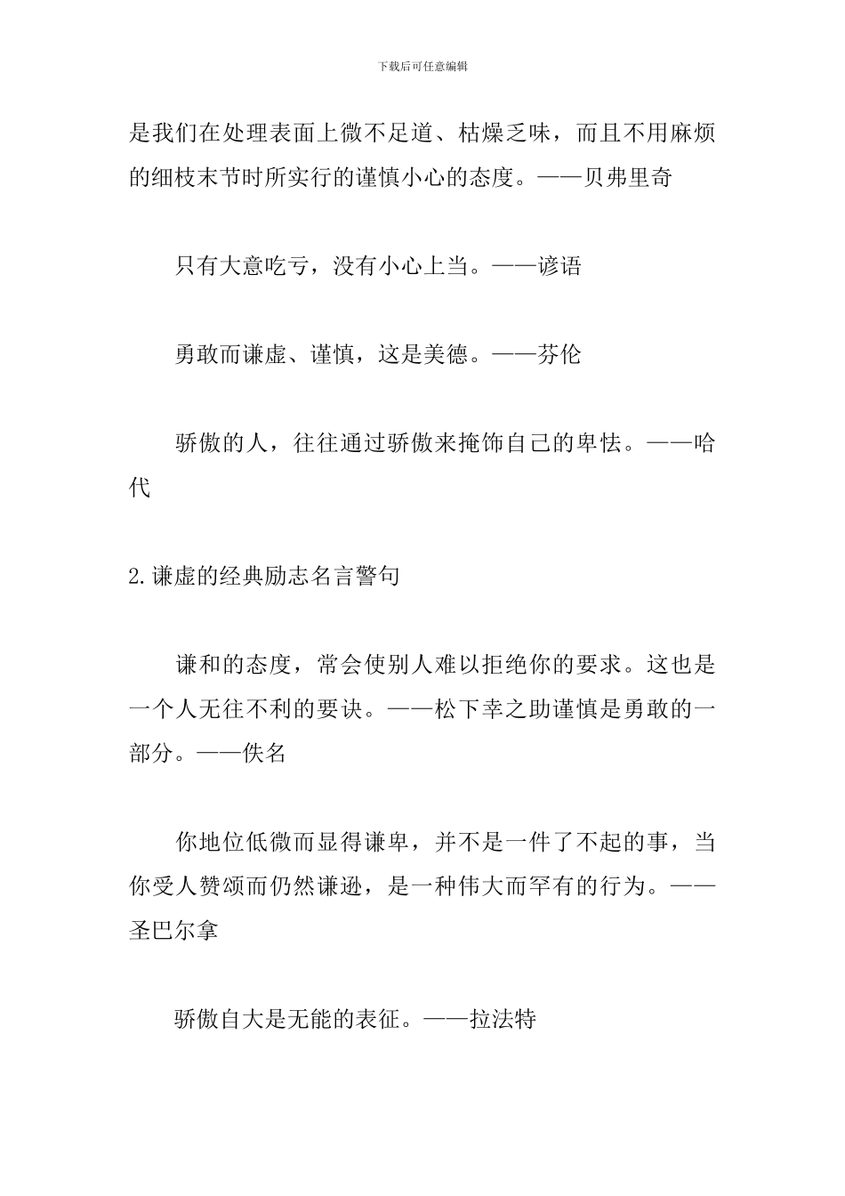 谦虚的经典励志名言警句_第2页