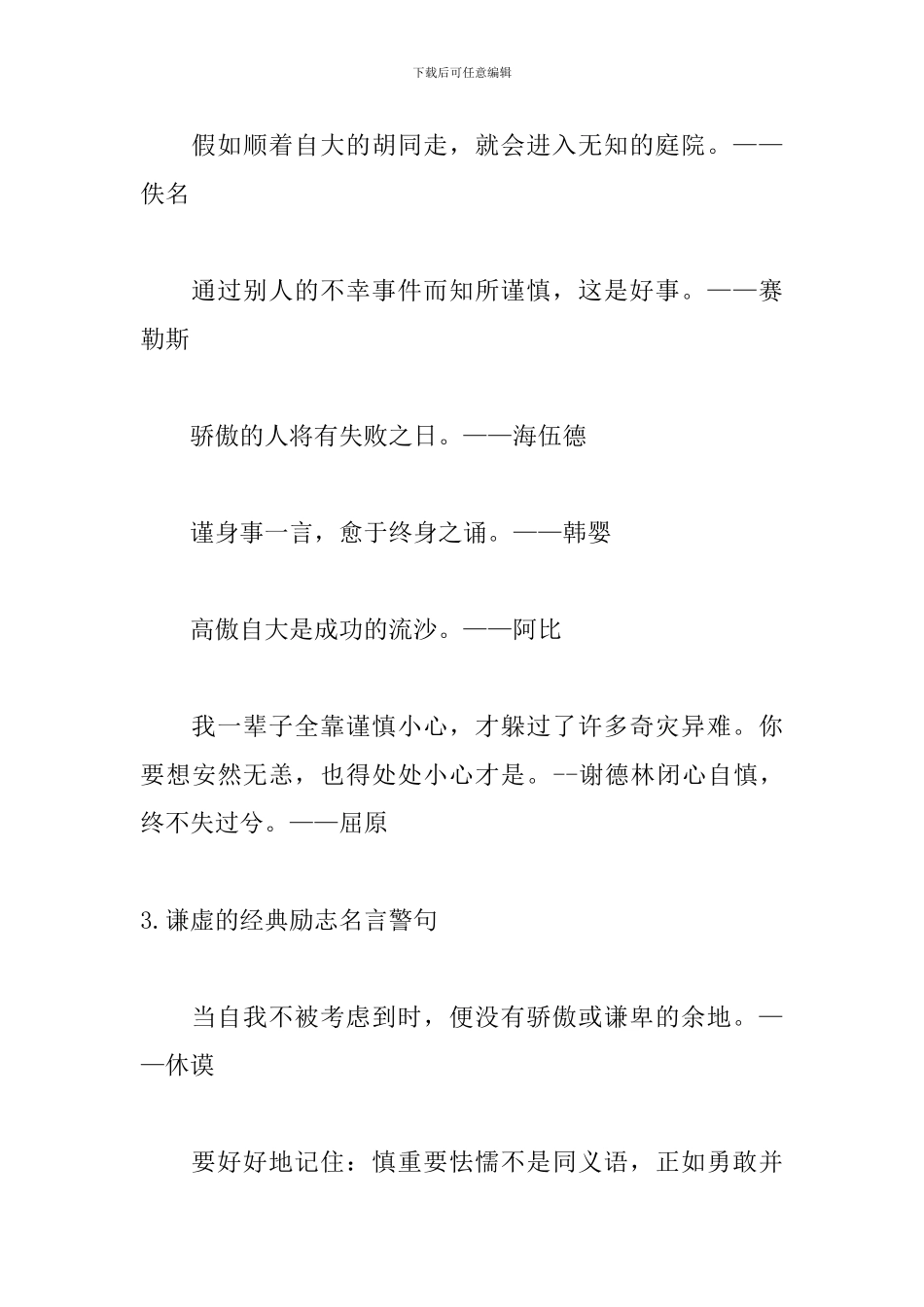 谦虚的经典励志名言警句_第3页