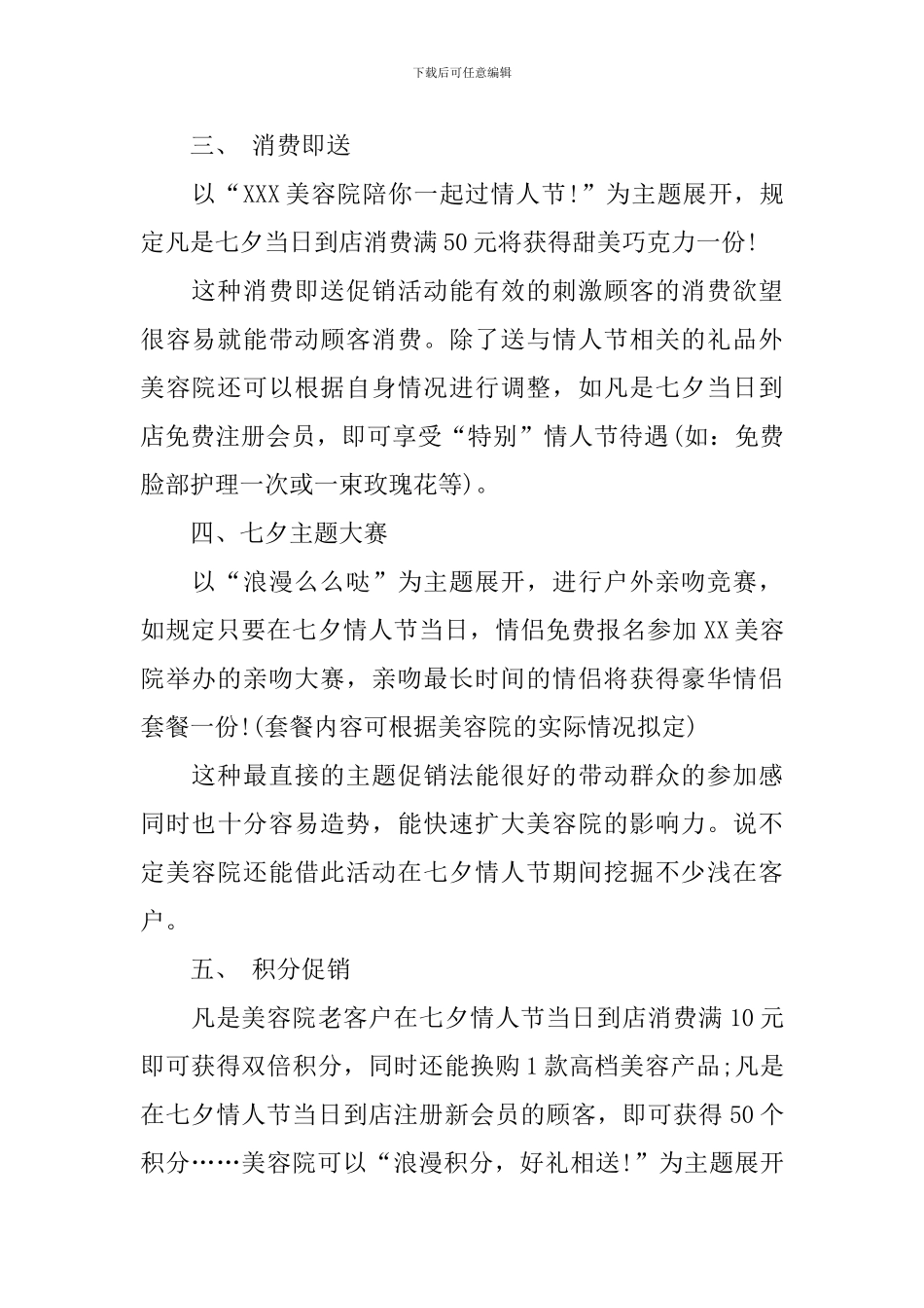 2024年美容院七夕情人节活动方案_第2页