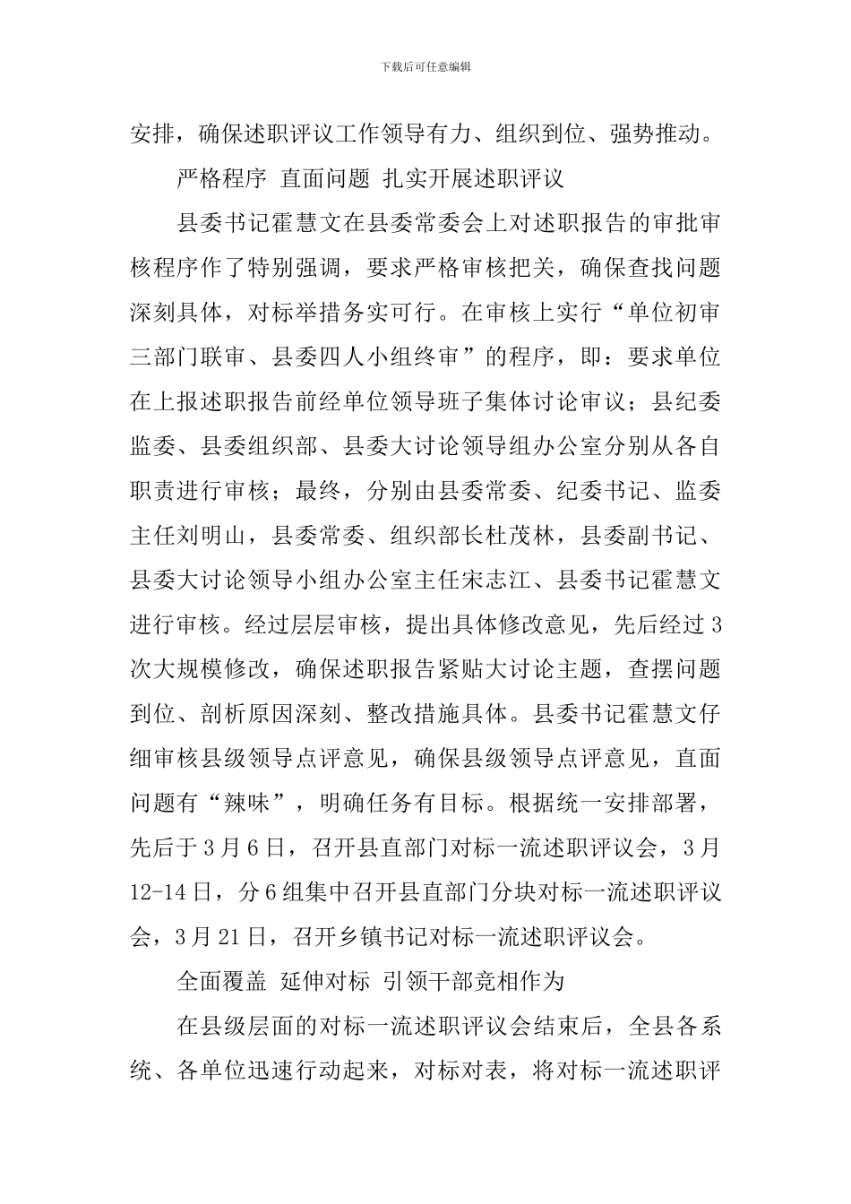 推进对标一流述职评议工作情况汇报_第2页