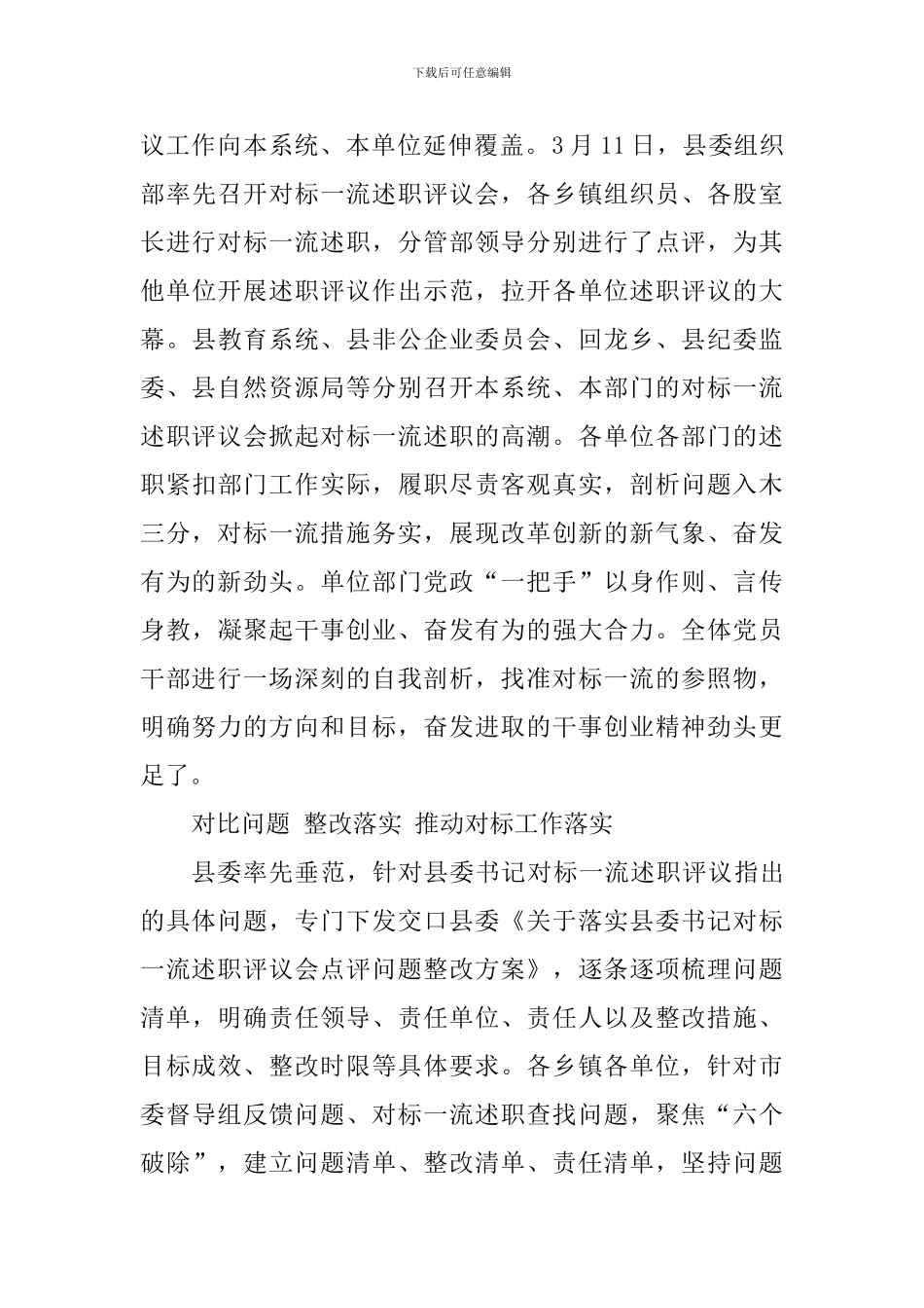 推进对标一流述职评议工作情况汇报_第3页