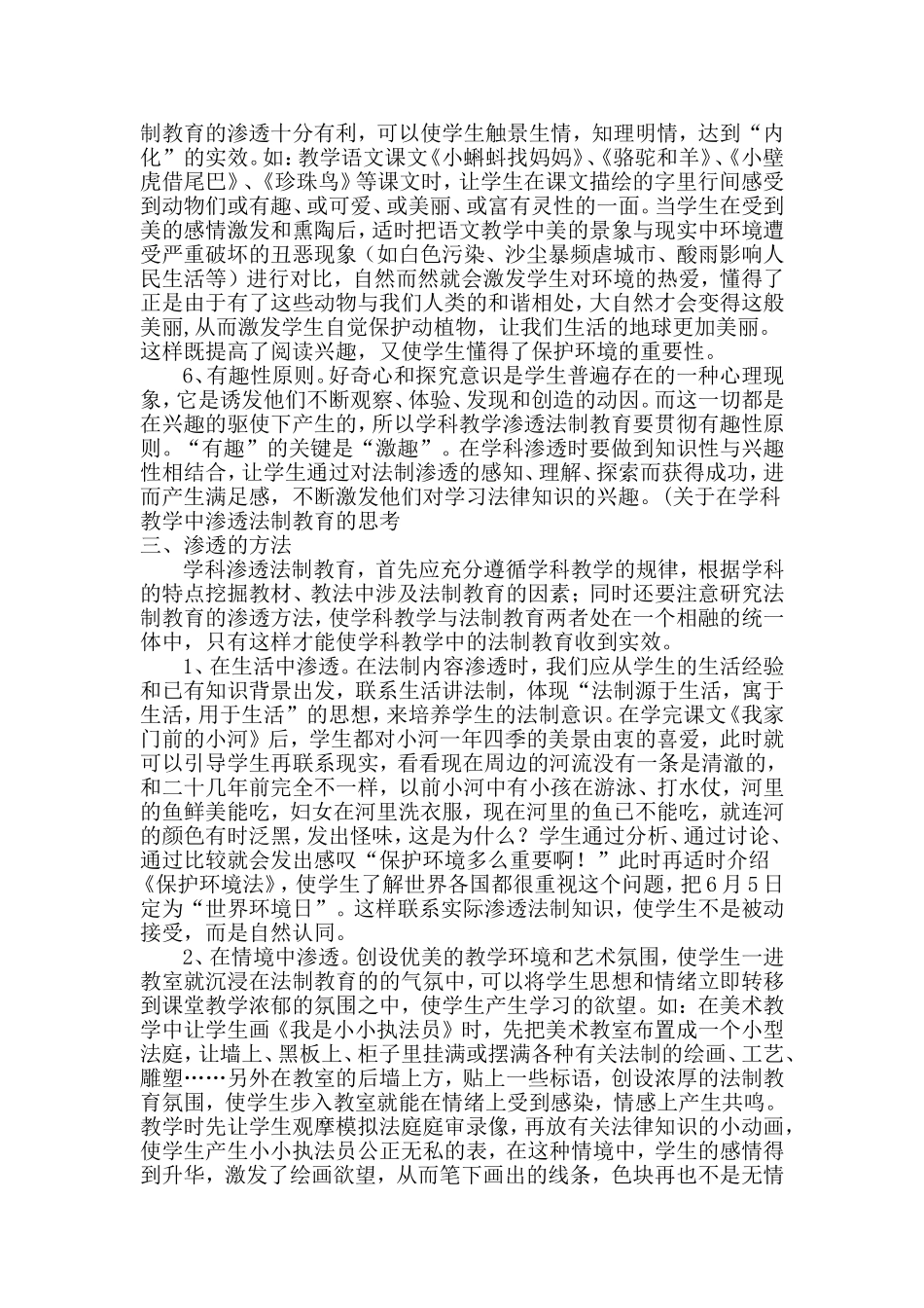 在学科教学中如何渗透法制教育_第3页