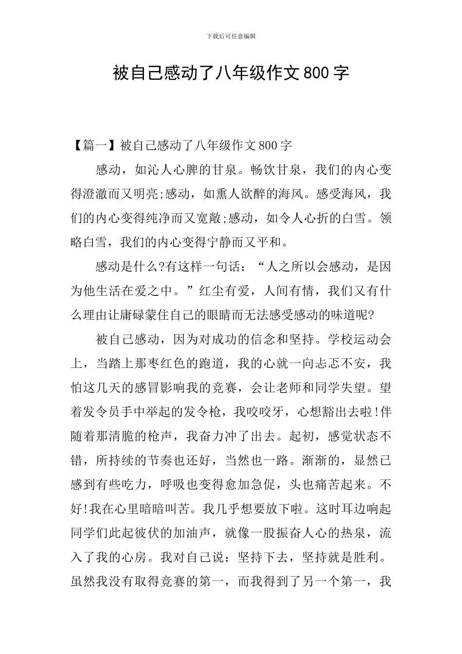 被自己感动了八年级作文800字_第1页