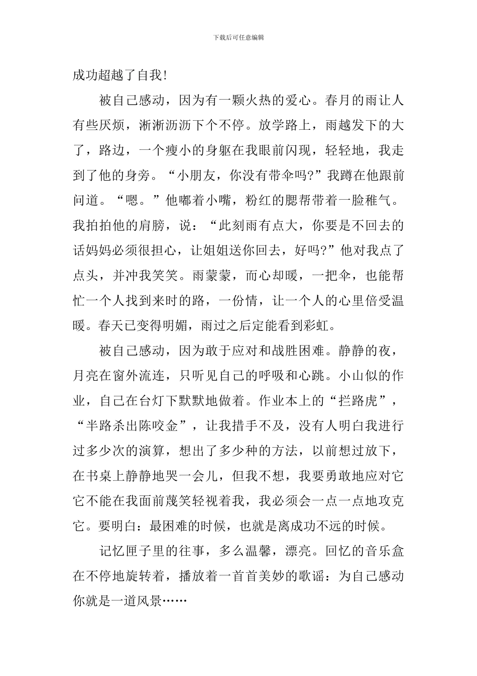 被自己感动了八年级作文800字_第2页