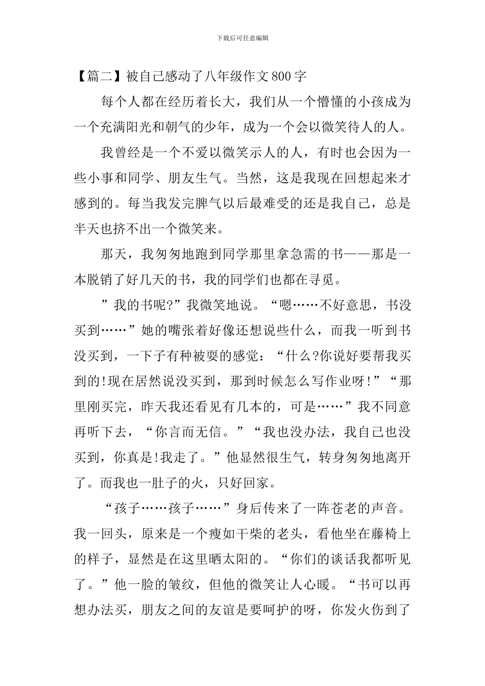 被自己感动了八年级作文800字_第3页