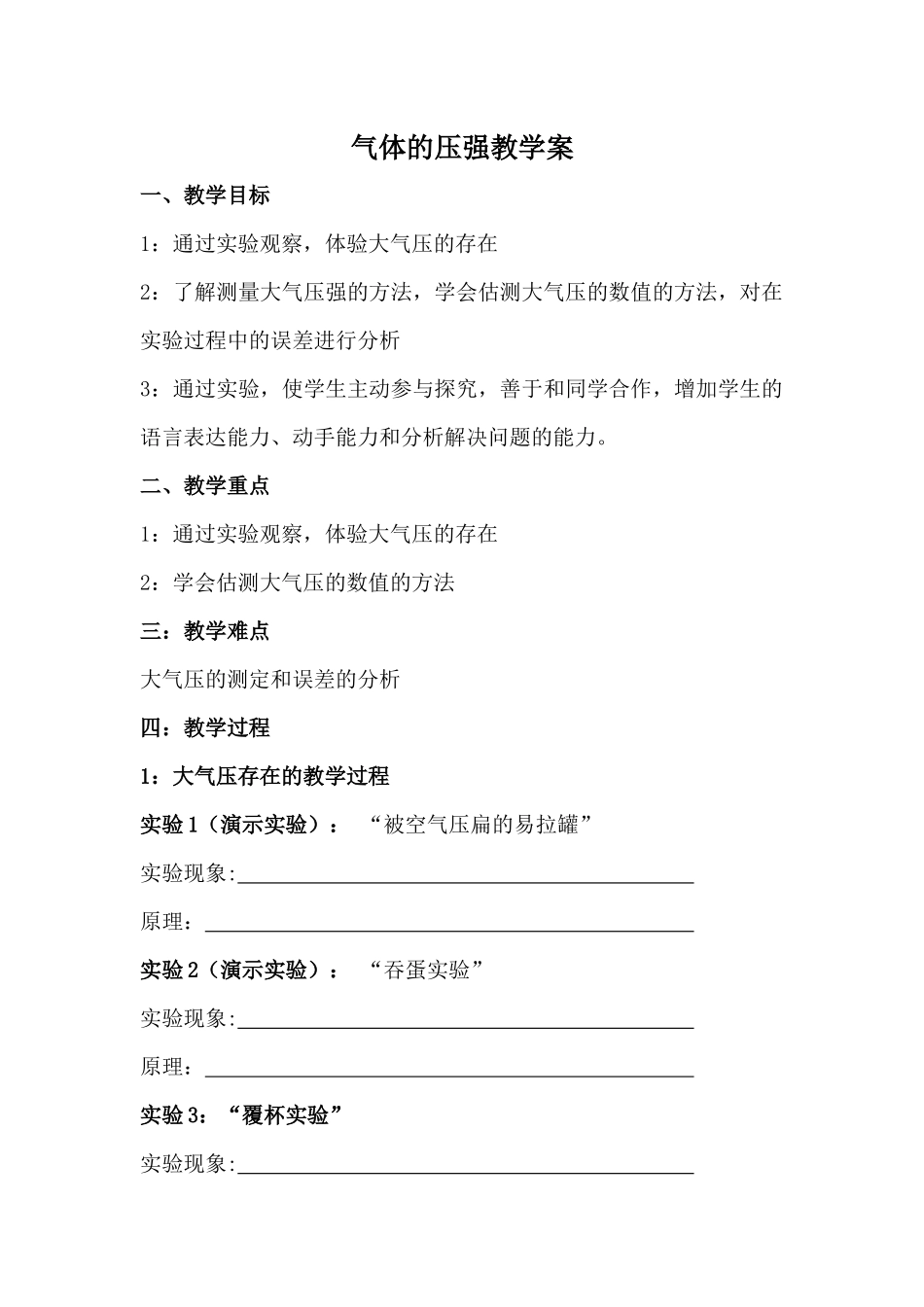 气体的压强教学案_第1页