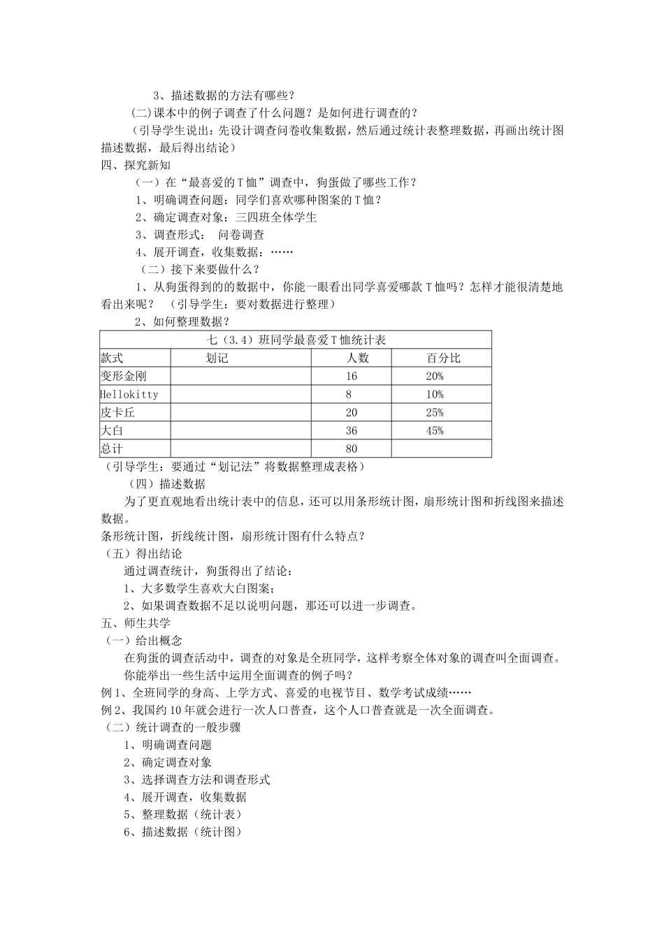 第十章数据的收集、整理与描述——10.1统计调查_第2页