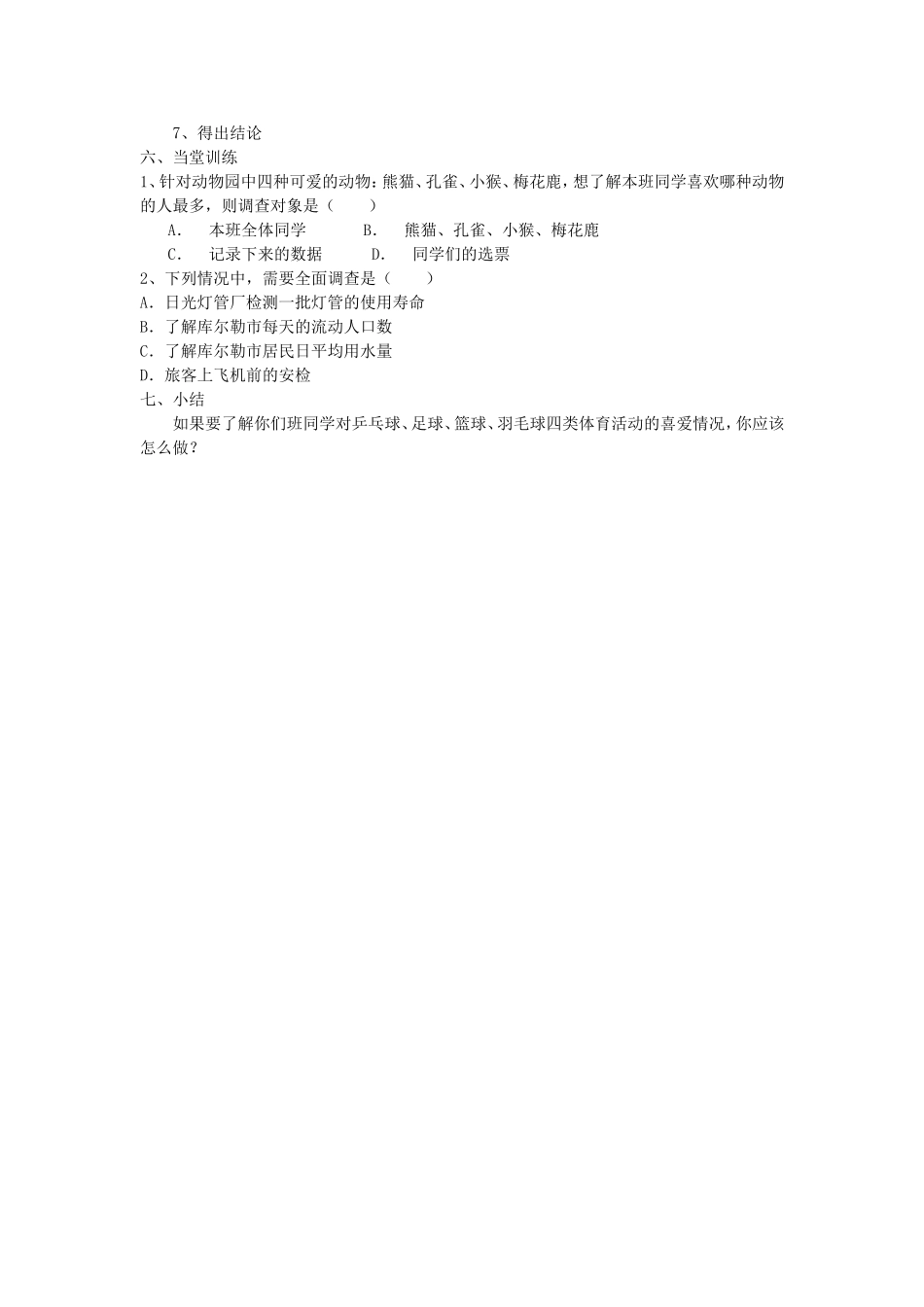 第十章数据的收集、整理与描述——10.1统计调查_第3页