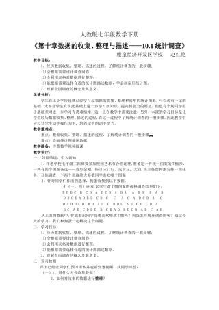 第十章数据的收集、整理与描述——10.1统计调查