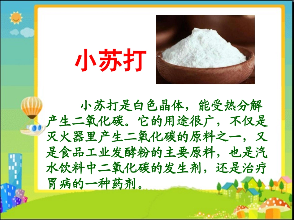 不同物质在水中的溶解能力_第2页