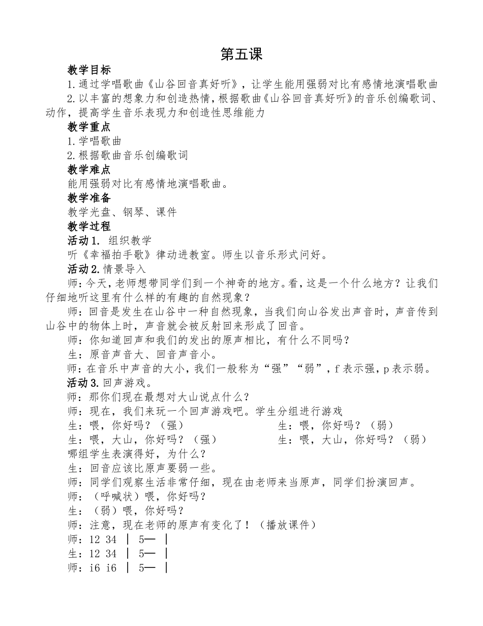 山谷回声真好听-教案_第1页