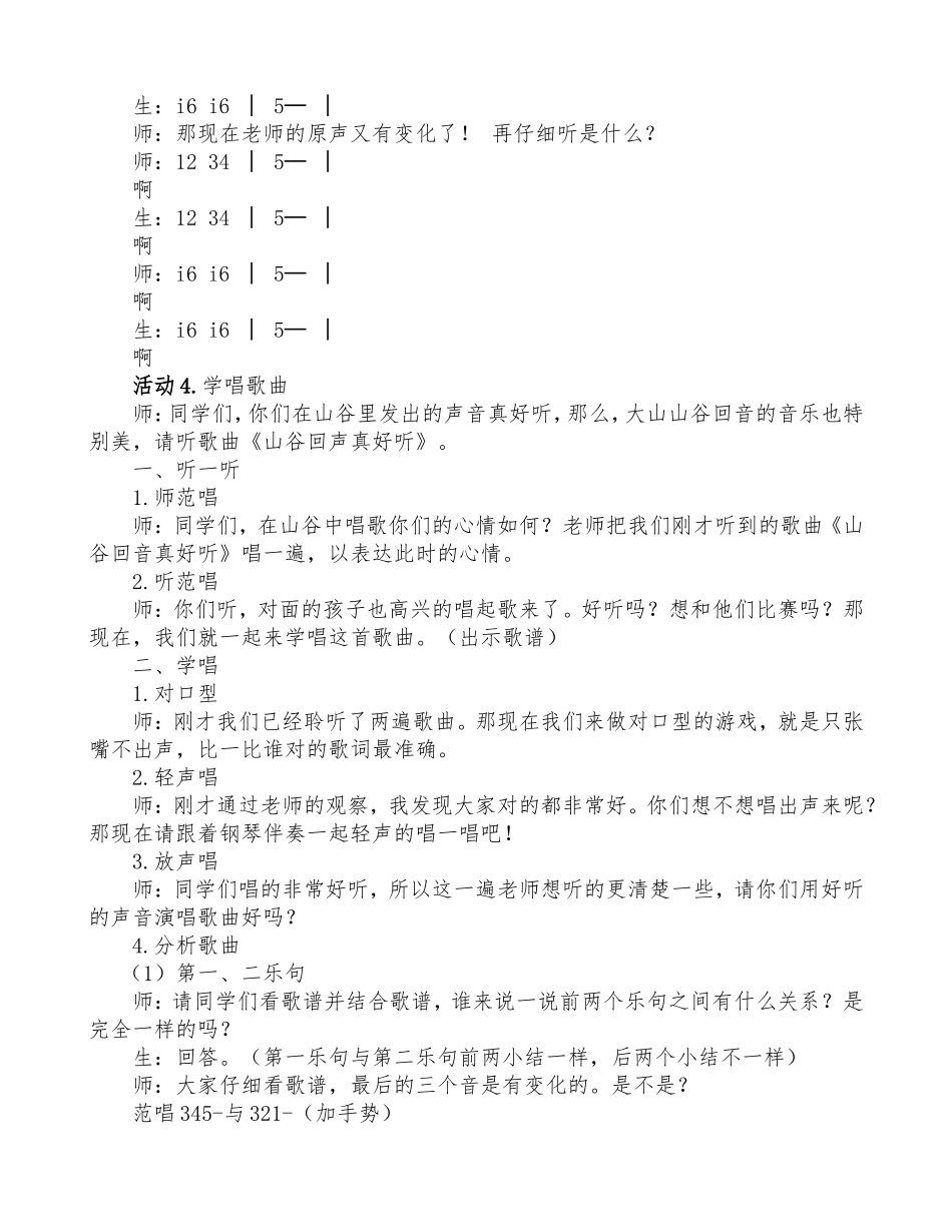 山谷回声真好听-教案_第2页