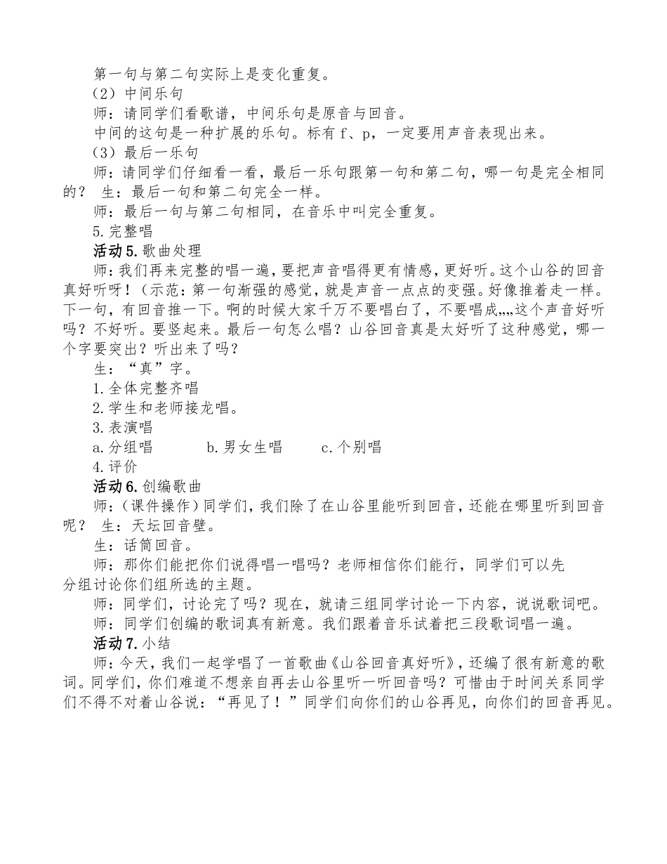 山谷回声真好听-教案_第3页