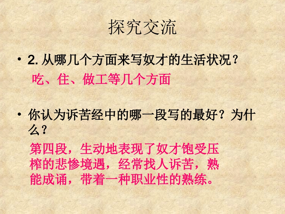 《聪明人和傻子和奴才》第二课时_第3页