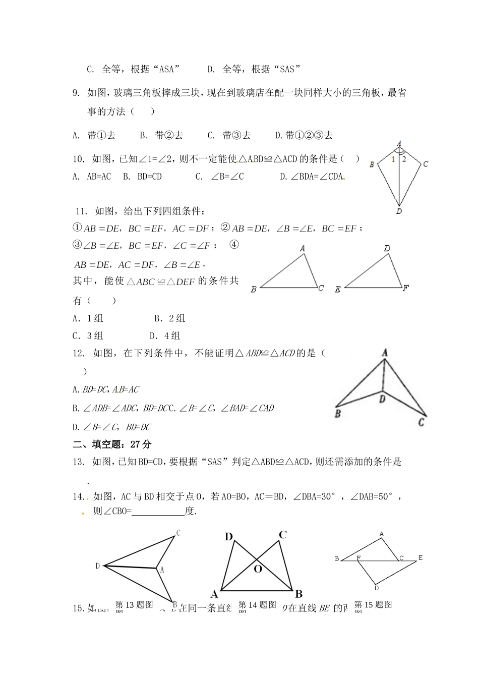 全等三角形判定测试题_第2页