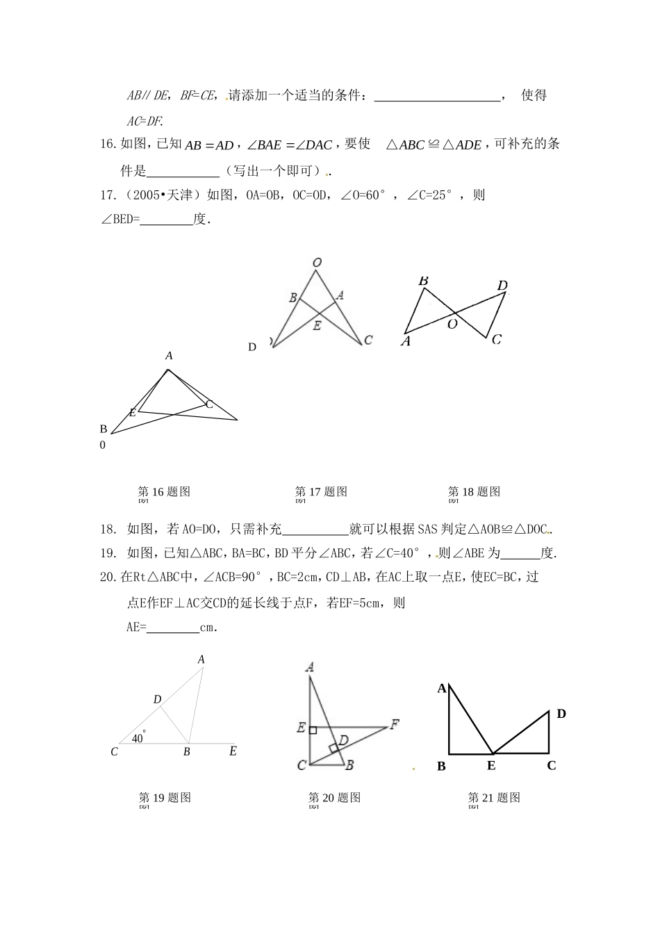 全等三角形判定测试题_第3页