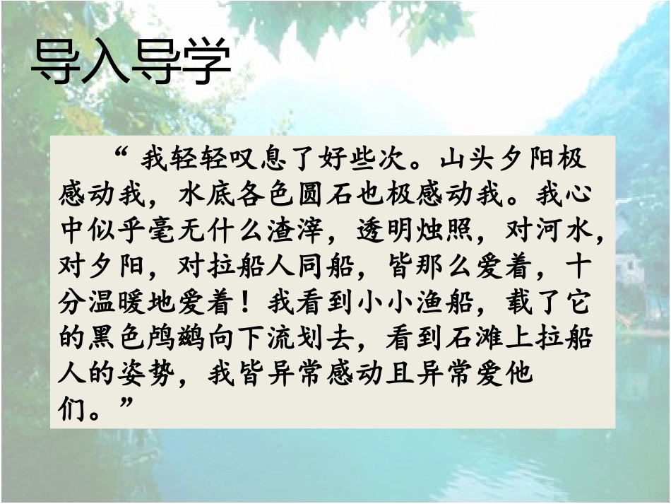 边城第三课时_第2页