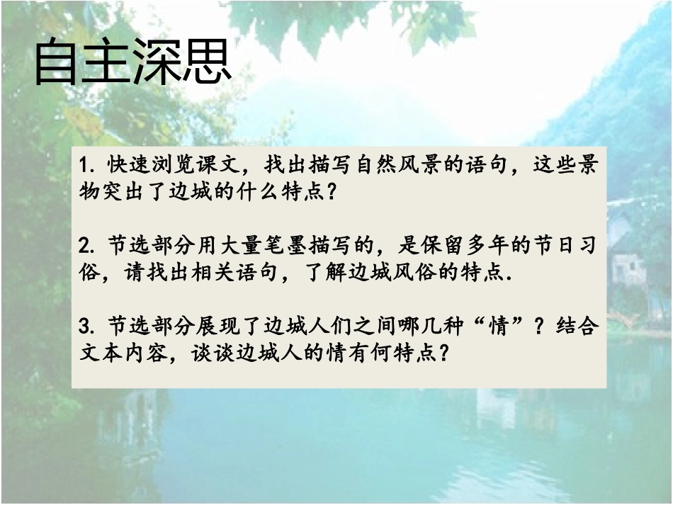 边城第三课时_第3页