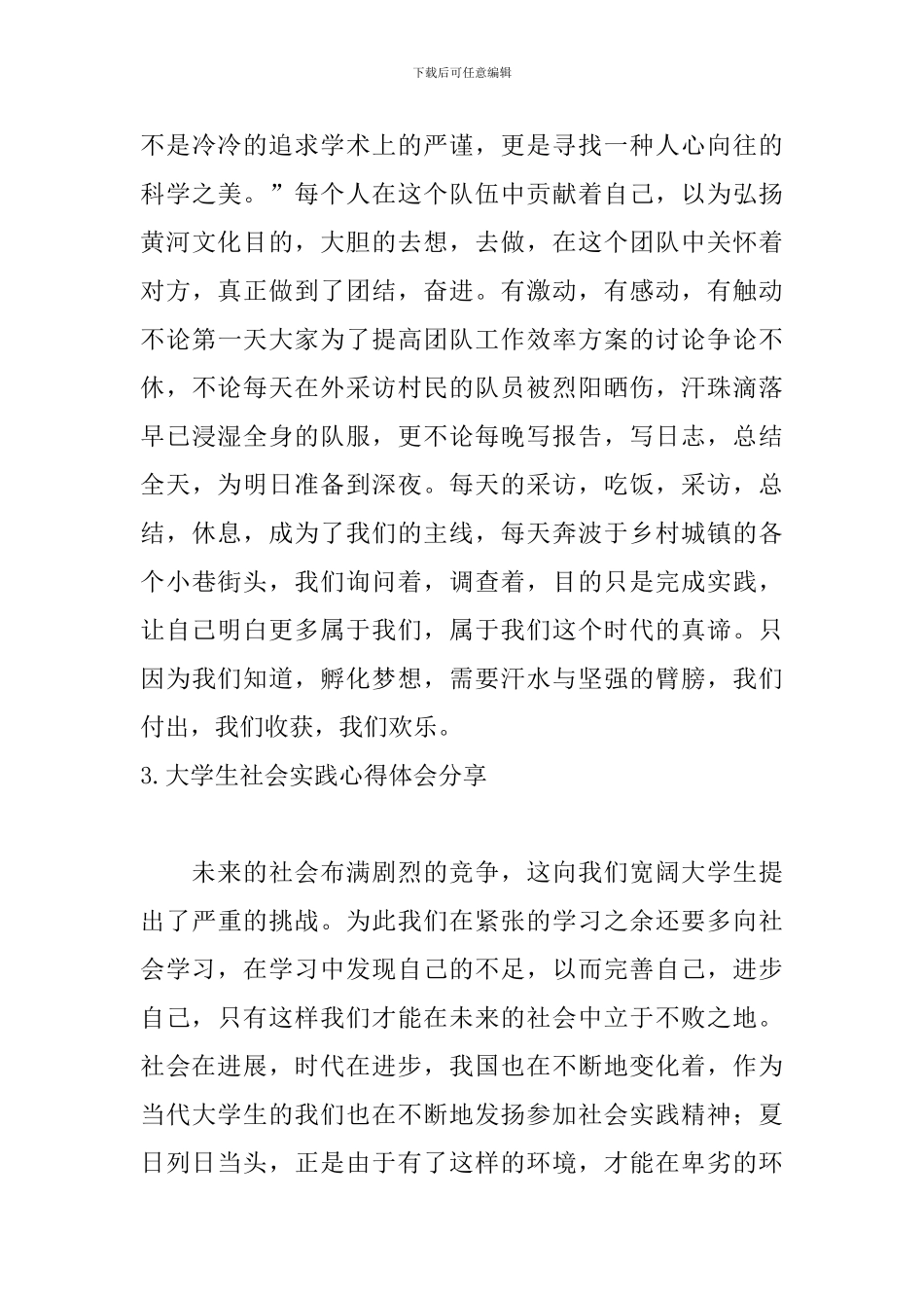 大学生社会实践心得体会分享_第3页