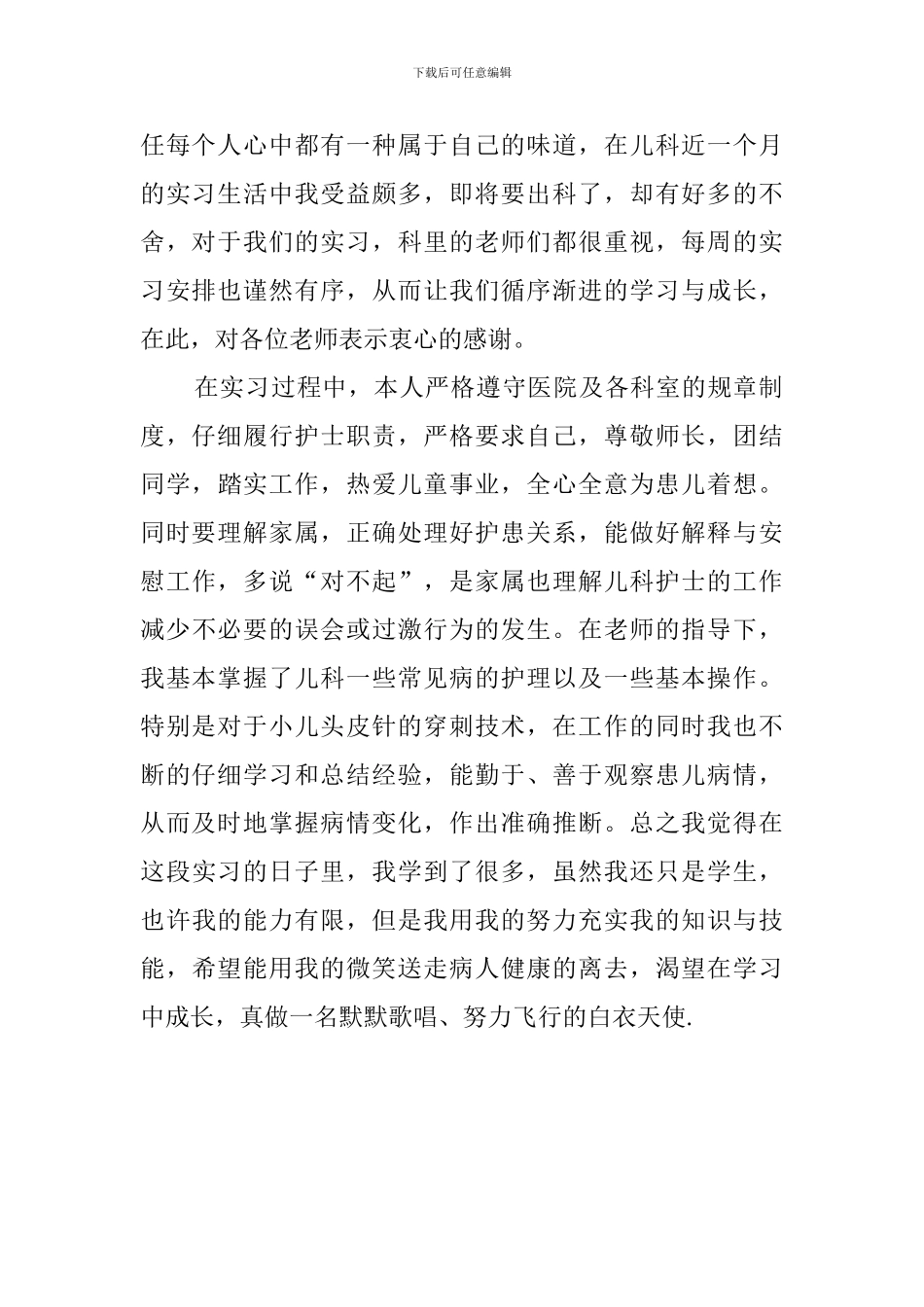 内科护士实习自我鉴定报告范文_第2页