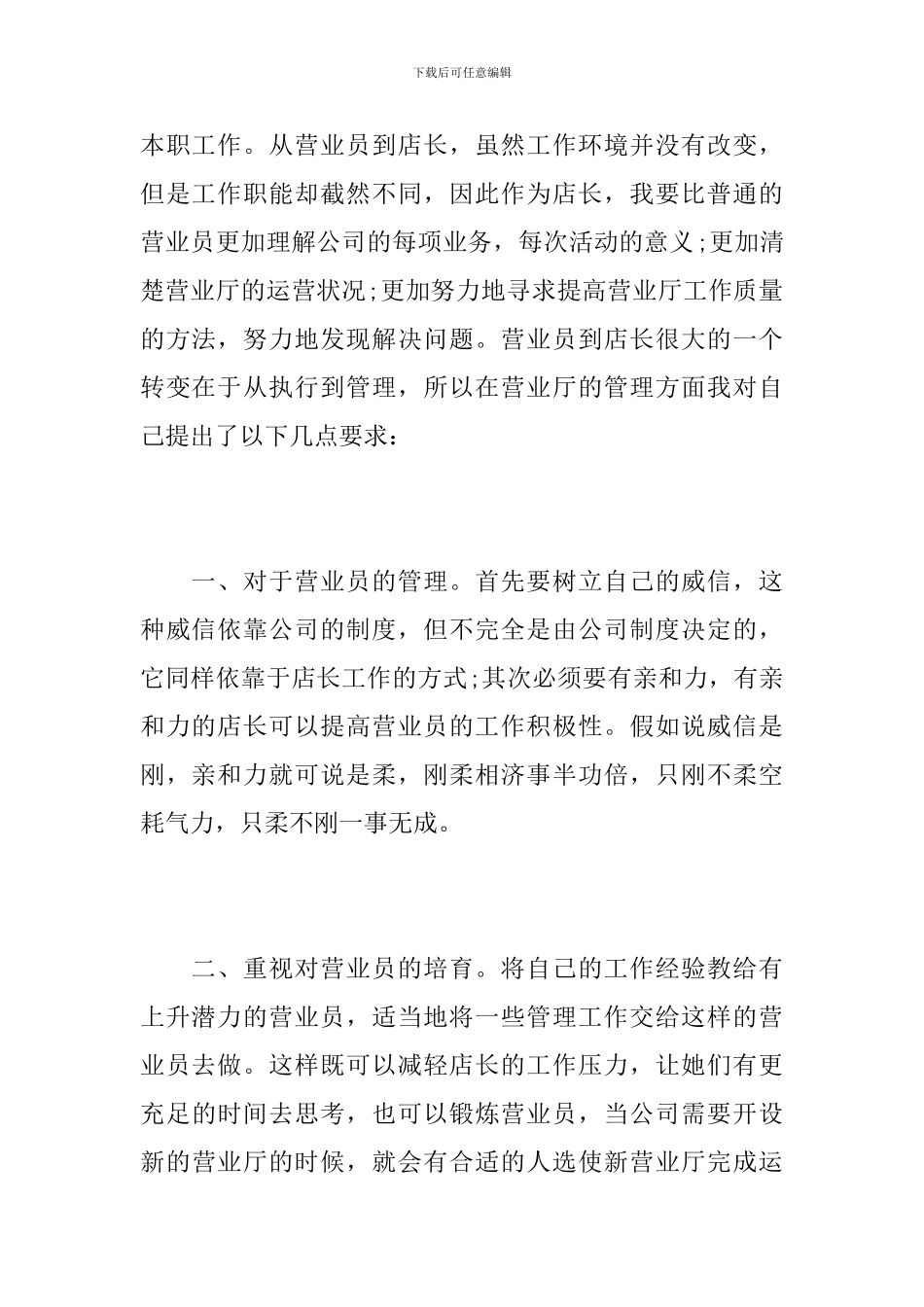 营业员试用期工作个人总结范文_第2页