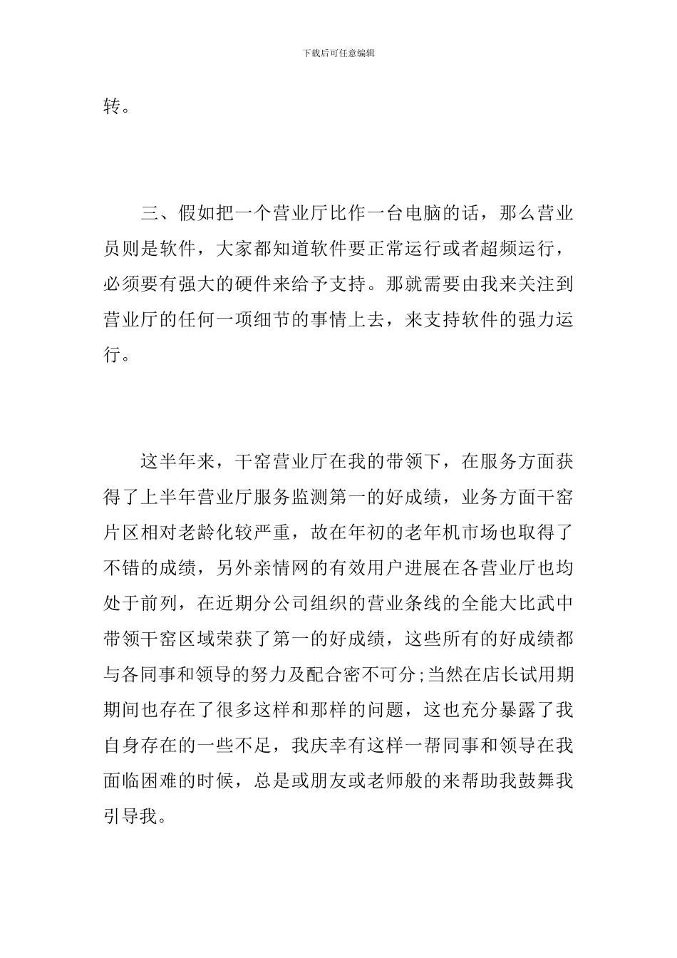 营业员试用期工作个人总结范文_第3页