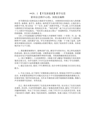 20.2开发新能源