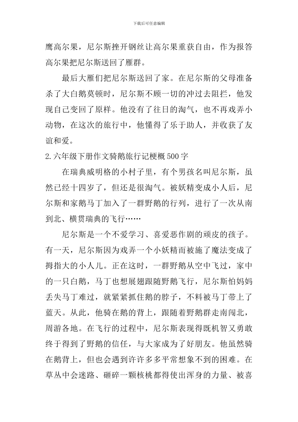 六年级下册作文骑鹅旅行记梗概500字5篇_第2页