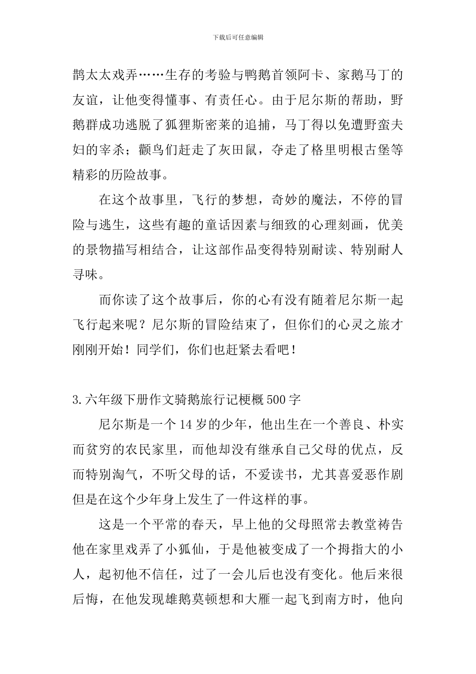 六年级下册作文骑鹅旅行记梗概500字5篇_第3页