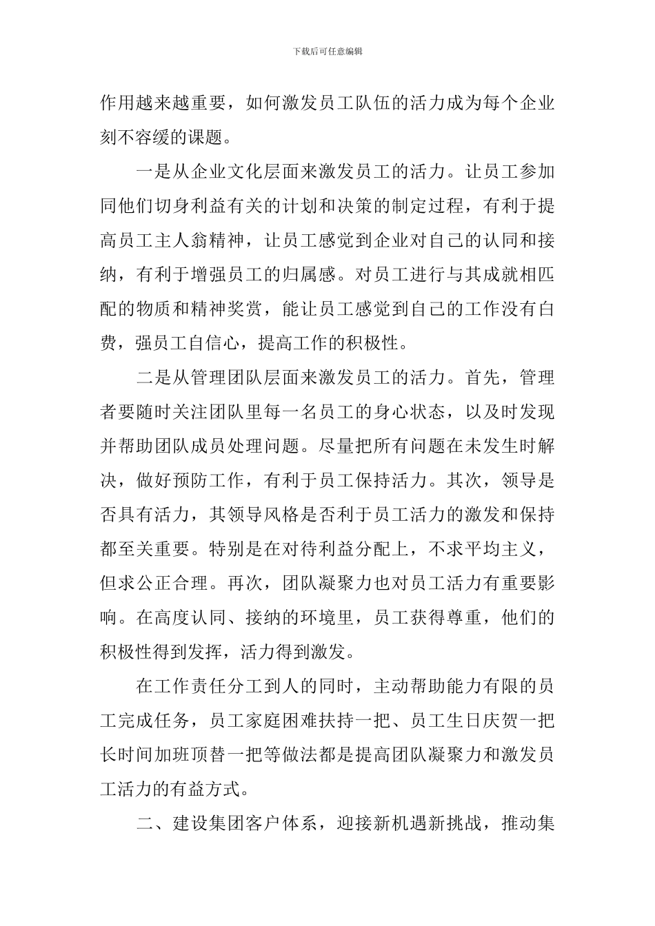 市场培训心得体会感想_第2页