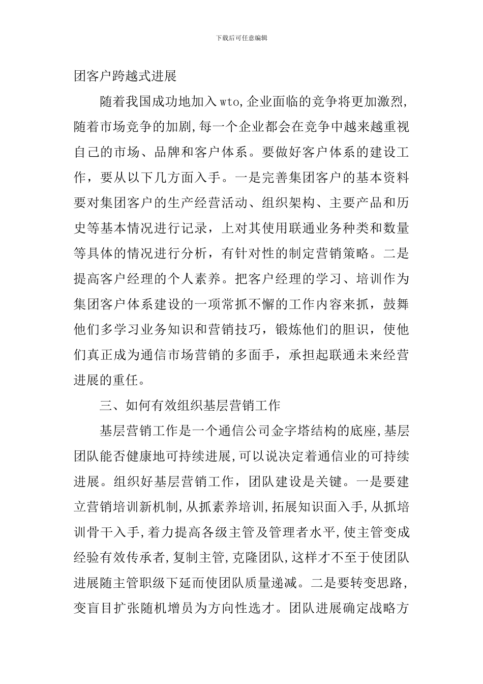 市场培训心得体会感想_第3页