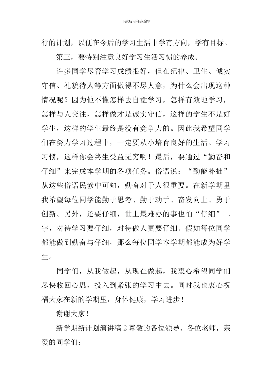 新学期新计划演讲稿_第2页