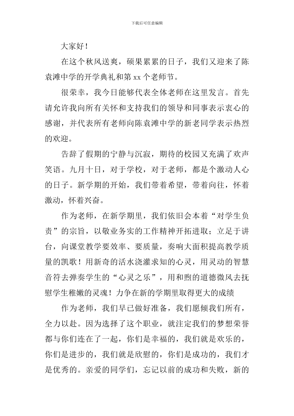 新学期新计划演讲稿_第3页