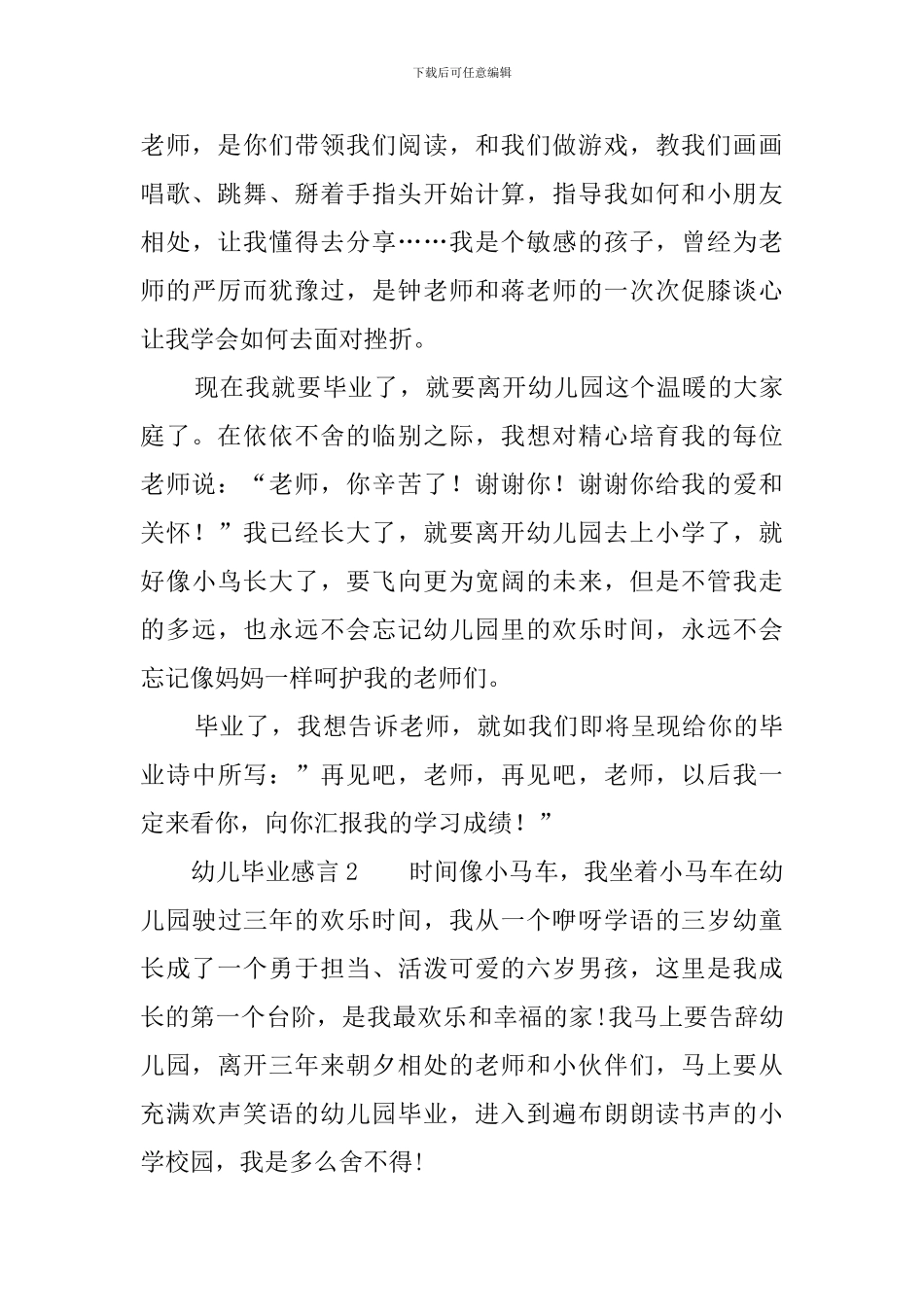 幼儿毕业感言分享_第2页