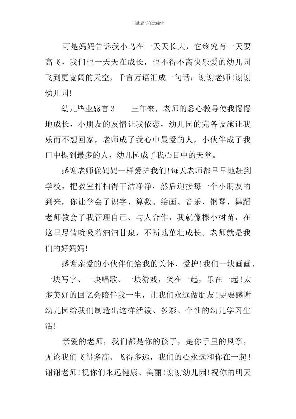 幼儿毕业感言分享_第3页