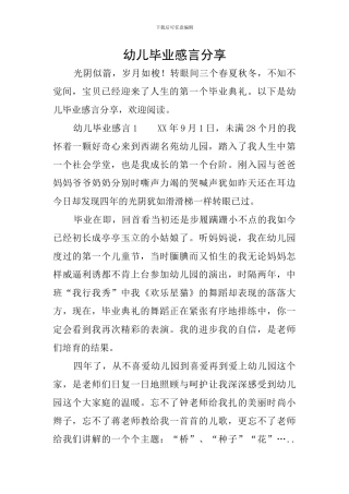 幼儿毕业感言分享