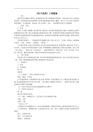 7-《朱子语类》三则