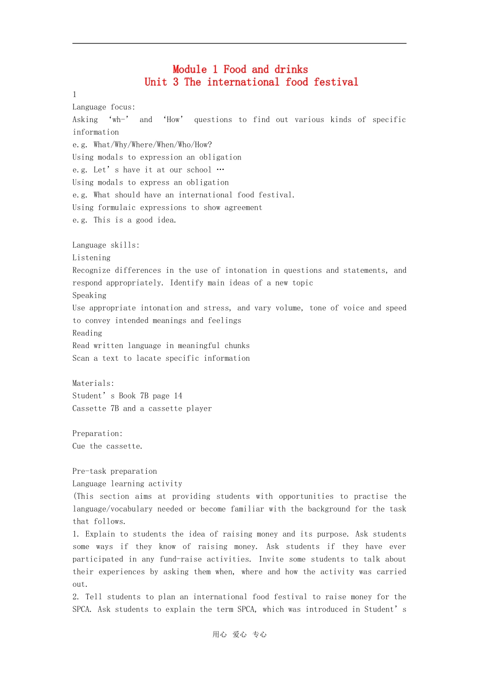 七年级英语下：Module-1-Unit-3-The-international-food-festival教案上海牛津版_第1页