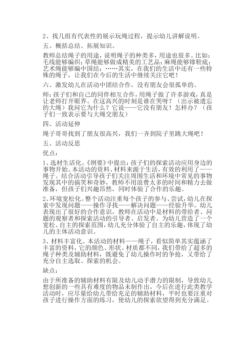 大班创新游戏《花样玩绳》及反思_第2页