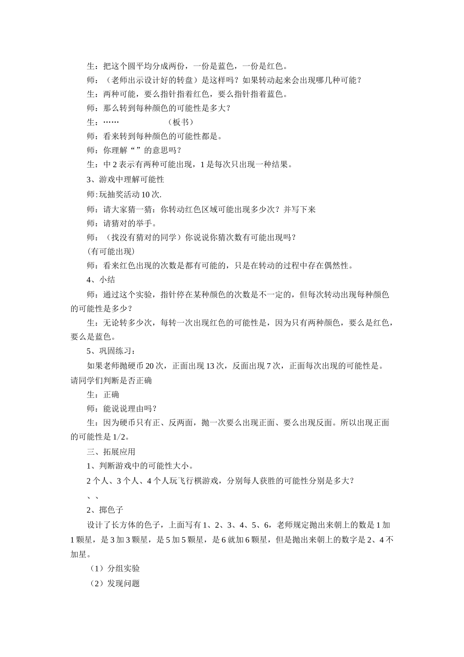 《4.4-可能性》教案3_第2页