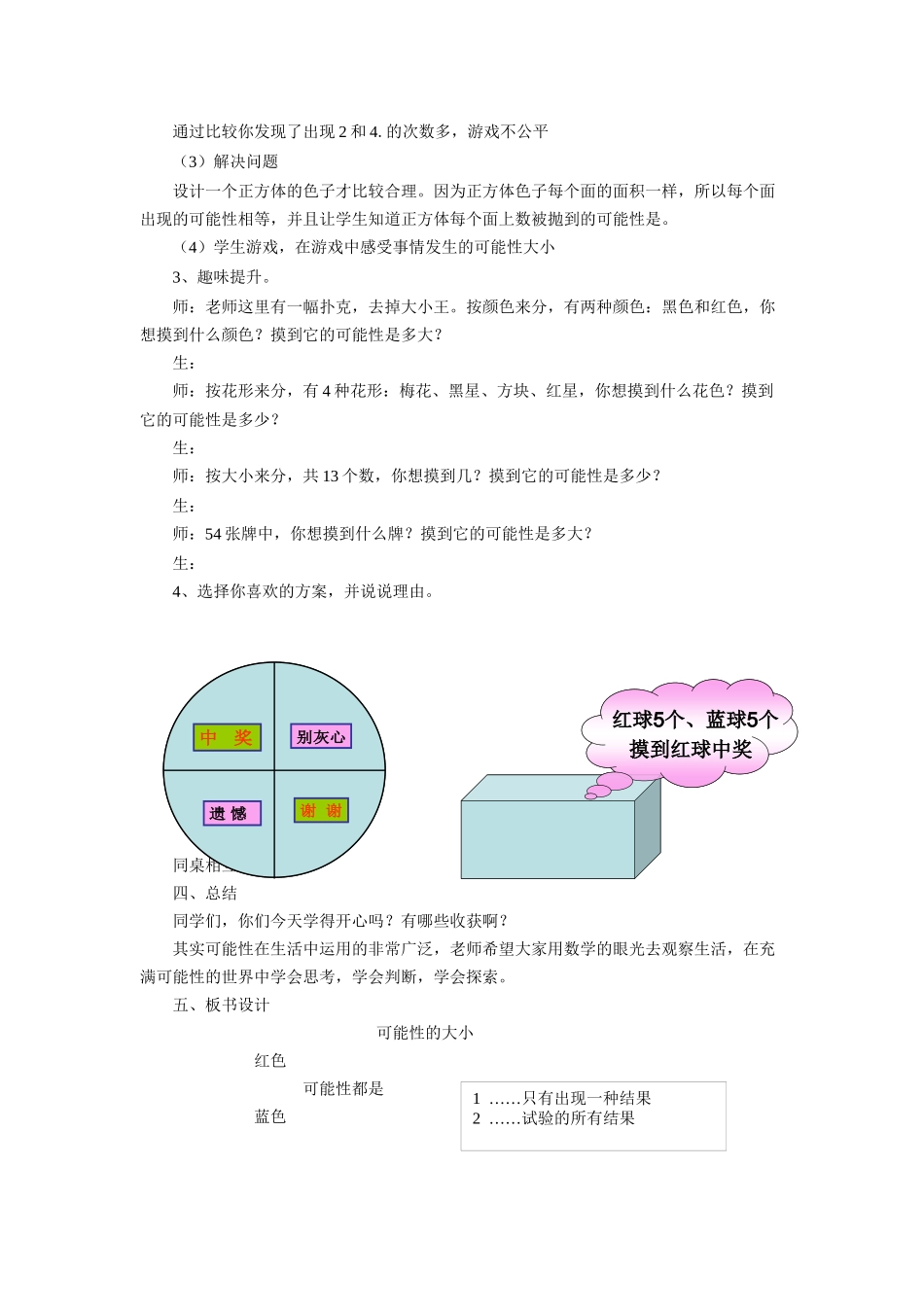《4.4-可能性》教案3_第3页