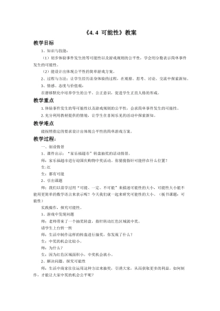 《4.4-可能性》教案3