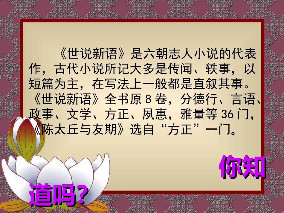 陈太丘与友期-(3)_第3页