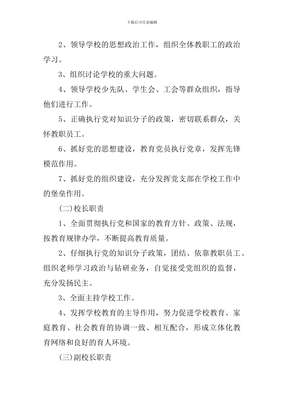 学校行政管理工作计划范文_第2页