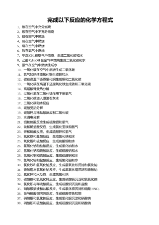 化学方程式的书写练习