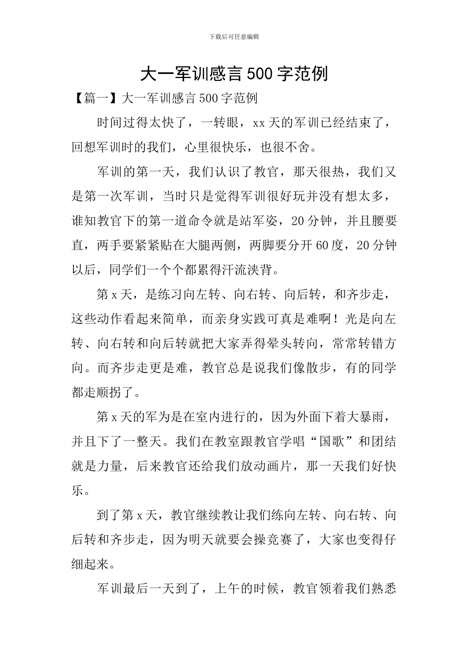 大一军训感言500字范例_第1页