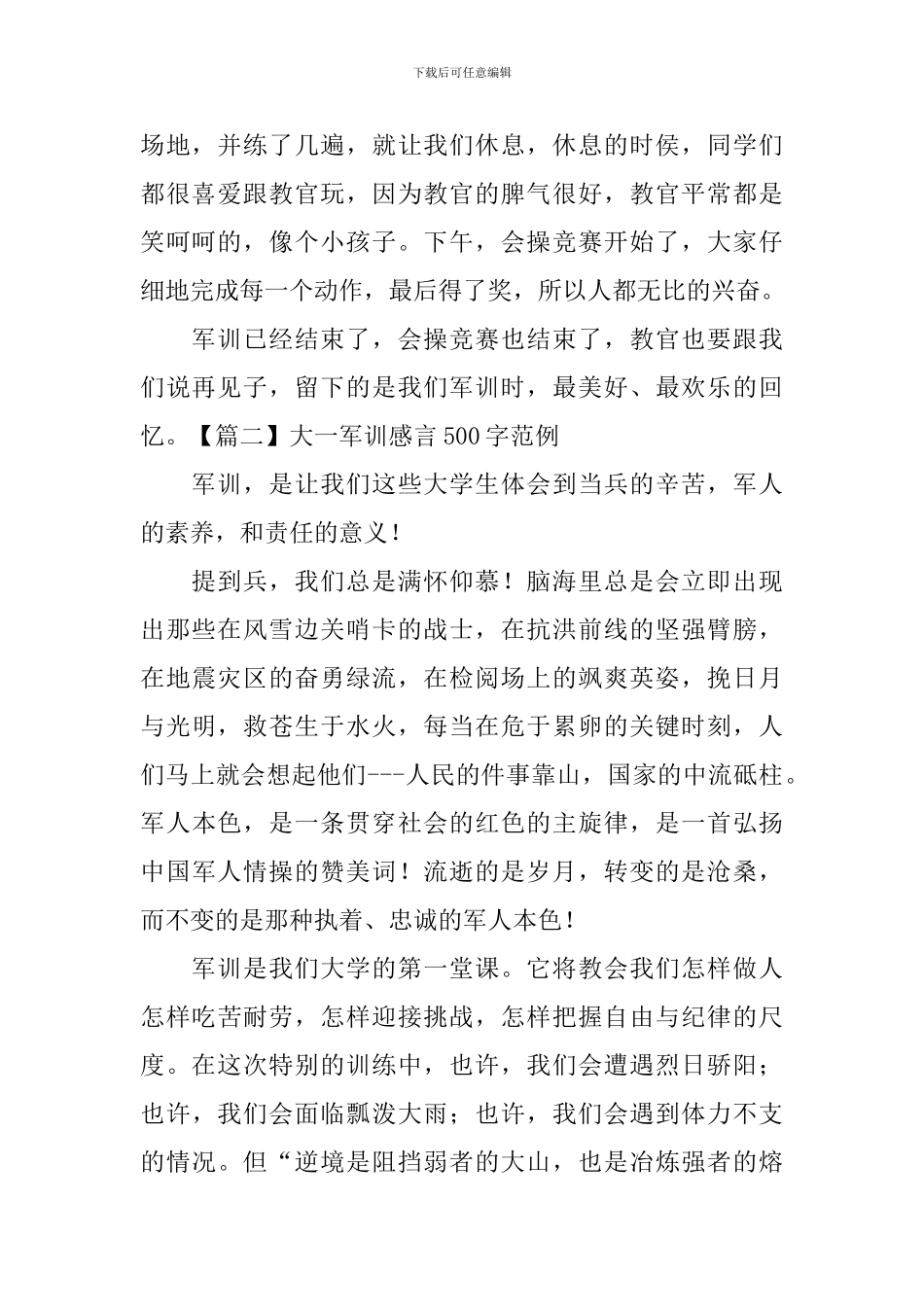 大一军训感言500字范例_第2页