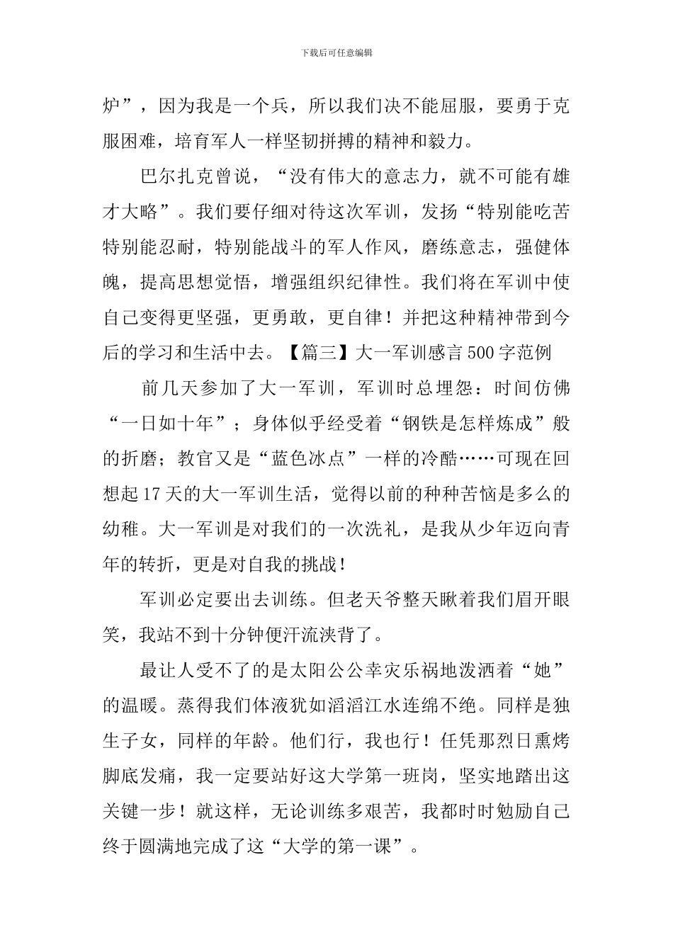 大一军训感言500字范例_第3页